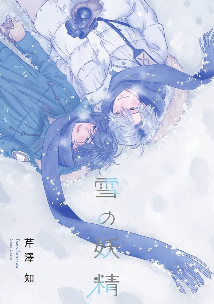 Yuki no Yousei Yuki no Yousei
